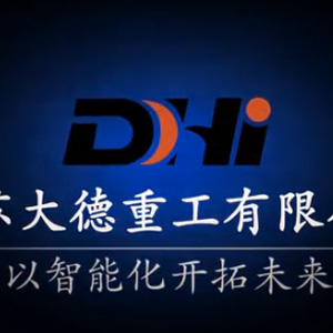 江蘇大德重工股份有限公司 - 以智能化開拓未來(lái)
